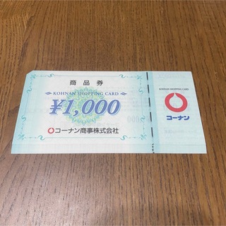 コーナン商事 株主優待　10,000円分