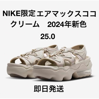 ナイキ(NIKE)の25.0 Nike Koko ナイキ エアマックス ココ サンダル クリーム2(サンダル)
