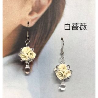 白薔薇のピアス☆しずく♪ロザフィ(ピアス)