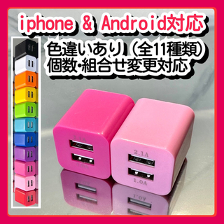 ２個USB充電器  ACアダプター コンセント iPhone&アンドロイドピンク(バッテリー/充電器)