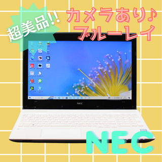 エヌイーシー(NEC)の【超美品】すぐ使える大容量HDD✨カメラ有✨ブルーレイ✨NECノートパソコン(ノートPC)