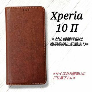 ◇Xperia １０ II ◇シンプルレザー(合皮)　ブラウン　茶　◇　J９