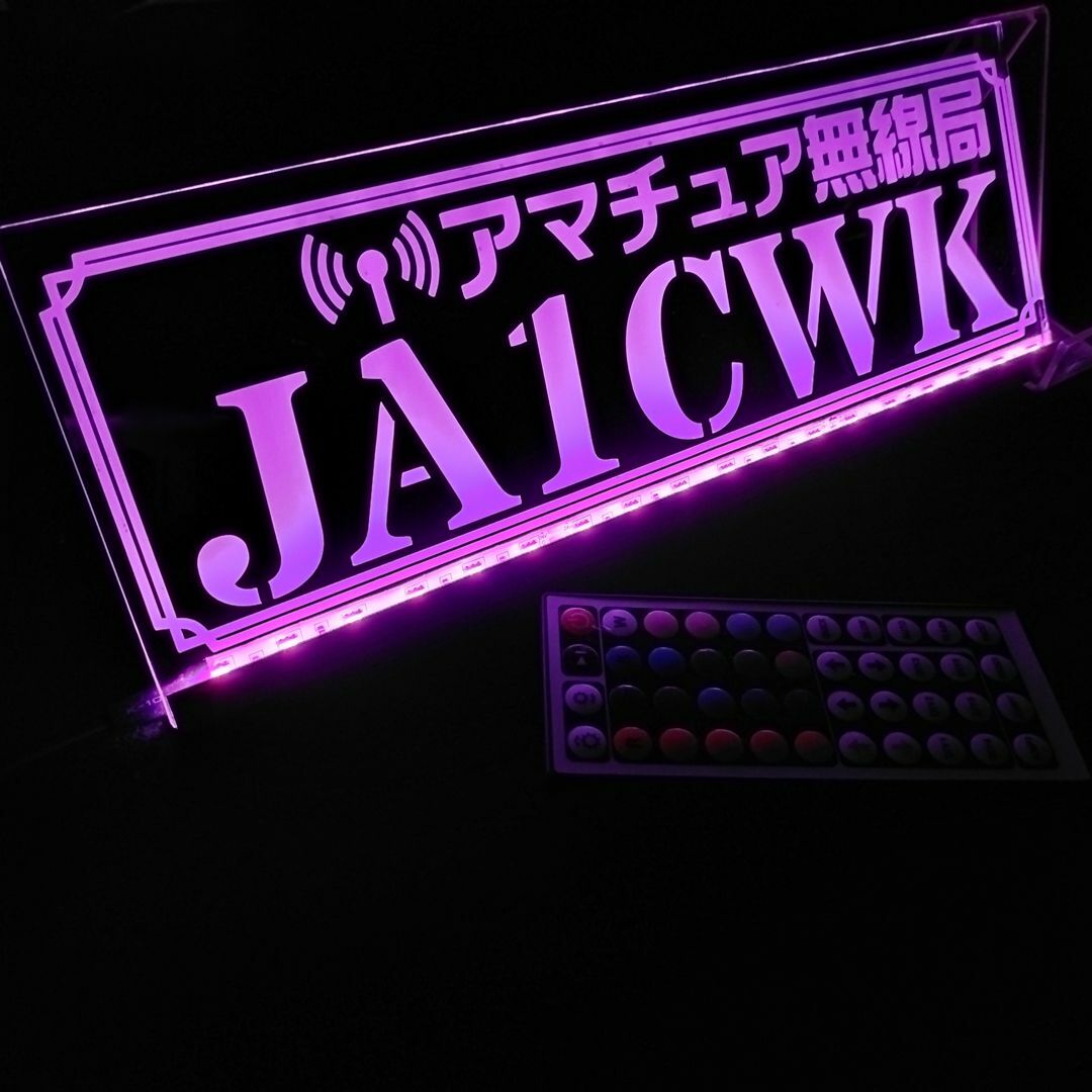オーダーアマチュア無線コールサインプレート⑥の通販 by LED オーダーアマチュア無線コールサインプレート⑥の通販 by LED