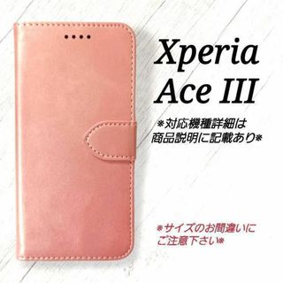 Xperia Ace III　◇カーフレザー調　ピンク　手帳型ケース　◇S９