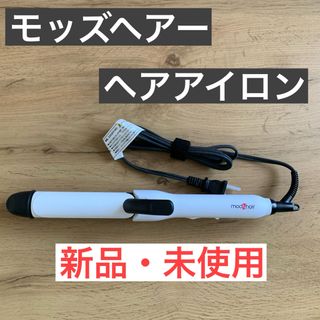 モッズヘア(mod's hair)のmod's hair  スタイリッシュ カーリングアイロン MHI-3247-W(ヘアアイロン)