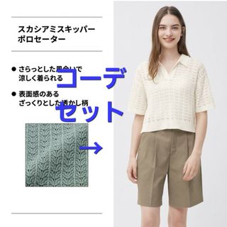 透かし編みスキッパーポロセーター(XL)　タックハーフパンツ(XL)