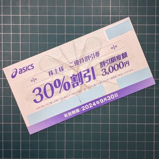 アシックス(asics)のアシックス asics 株主優待 30%割引券 1枚(その他)