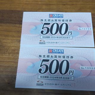 クリエイトＳＤ　株主優待　１０００円分