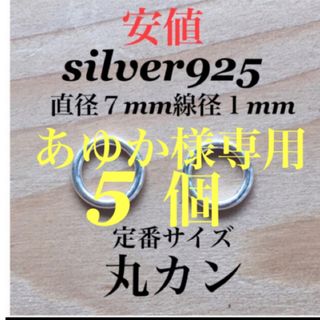 SV925 直径7mm 線径1mm マルカンセット レジェンドブランド対応