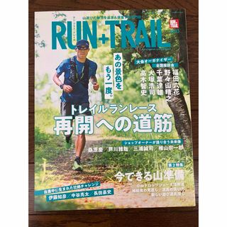 古本★RUN+TRAIL ラントレイル Vol.43 2020年 7月号(趣味/スポーツ)