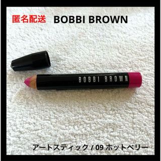 ボビイブラウン(BOBBI BROWN)のBOBBI BROWN アート スティック(口紅)