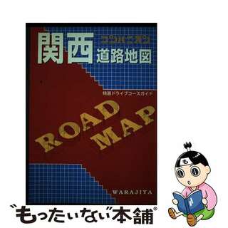 【中古】 コンパニオン関西道路地図/ワラヂヤ出版(地図/旅行ガイド)