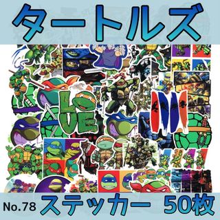 タートルズ　ステッカー　50枚　No.78(スケートボード)