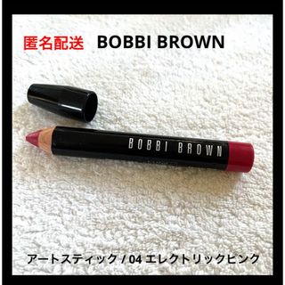 ボビイブラウン(BOBBI BROWN)のBOBBI BROWN アートスティック 04 エレクトリックピンク(口紅)