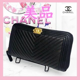 シャネル(CHANEL)のCHANEL　ボーイシャネルVステッチ　 キャビアスキン　ラウンドジップ　長財布(財布)