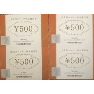 JR九州株主優待割引券　68枚