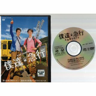 rd08041　僕達・急行A列車で行こう　中古DVD