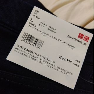 ユニクロ(UNIQLO)のユニクロ ウルトラストレッチクロップドレギンスパンツ L(クロップドパンツ)