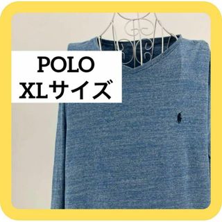 ポロラルフローレン(POLO RALPH LAUREN)のPOLO  XLサイズ　ポロラルフローレン　長袖Tシャツ　ブルー　Ｖネック(Tシャツ/カットソー(七分/長袖))