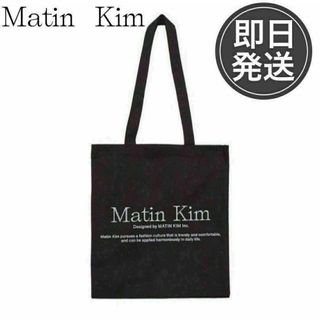 MatinKim マーティンキム　エコバッグ　トートバッグ(エコバッグ)