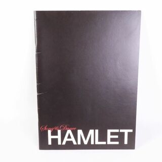 HAMLET　ハムレット パンフレット　2007年　安寿ミラ　斉藤晴彦　沢木順(男性タレント)