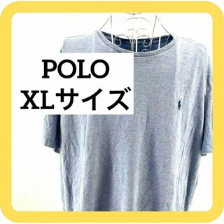 ポロ(POLO（RALPH LAUREN）)のPOLO XLサイズ　ポロラルフローレン Tシャツ　刺繍ロゴ　ブルー(Tシャツ/カットソー(半袖/袖なし))