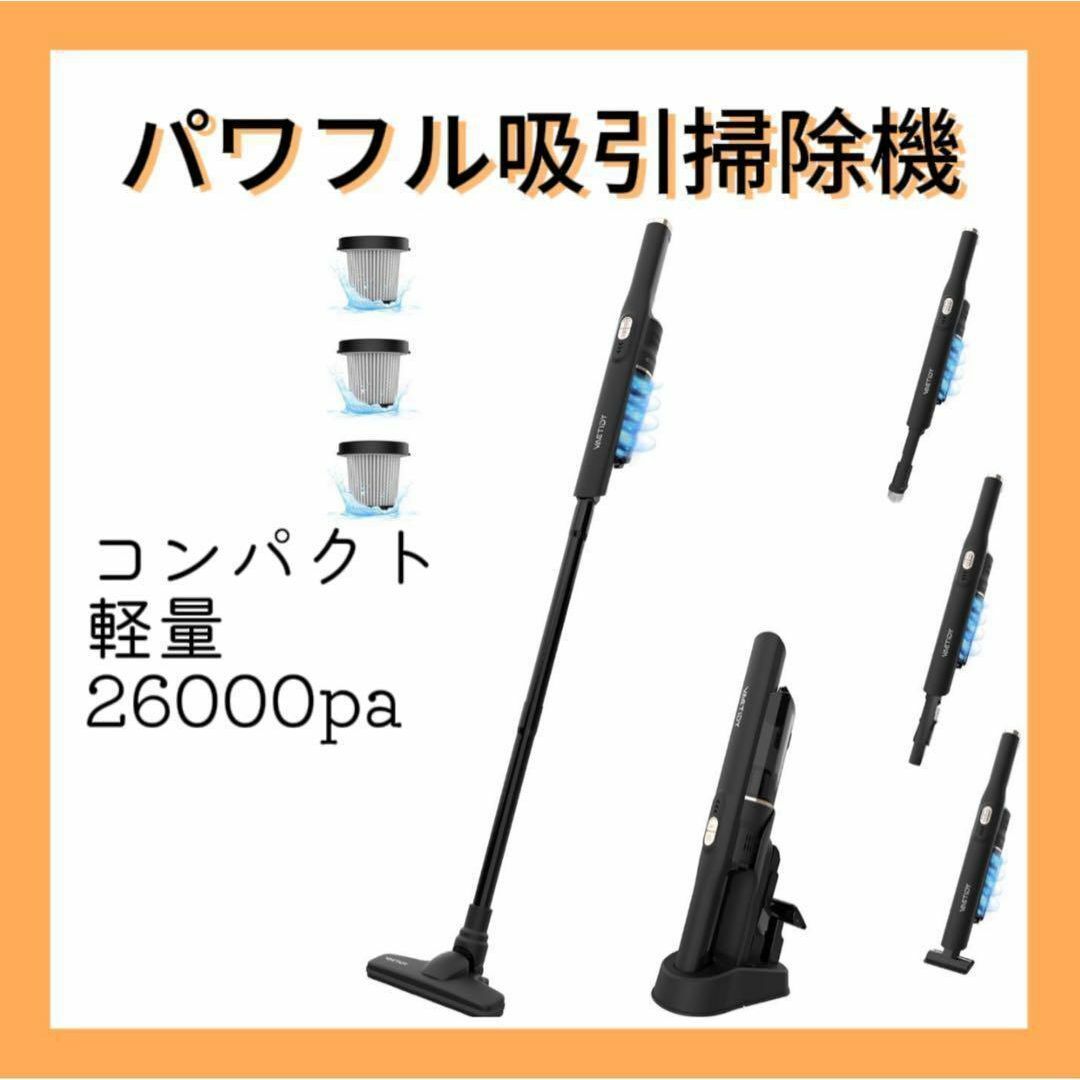 掃除機 コードレス 26Kpa強力吸引 超軽量 コードレス掃除機 ハンディ 黒
