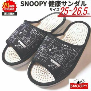 SNOOPY - アウトレット スヌーピー 健康サンダル Lサイズ 25～26.5cm ブラック