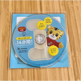 Benesse - 【新品未使用】こどもちゃれんじぷち 体験版DVD 1歳 知育 しまじろう