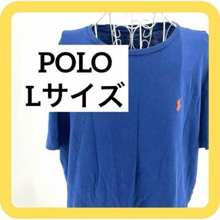 ポロ(POLO（RALPH LAUREN）)のPOLO Lサイズ　ポロラルフローレン 半袖Tシャツ　ブルー(Tシャツ/カットソー(半袖/袖なし))