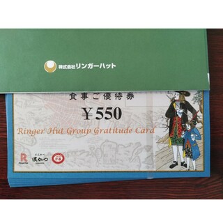 11000円分 リンガーハット 株主優待券(レストラン/食事券)