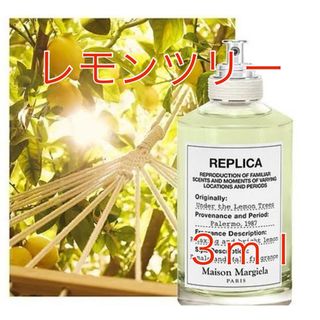 【3mL】Margiela マルジェラ 香水 アンダーザレモンツリー lemon