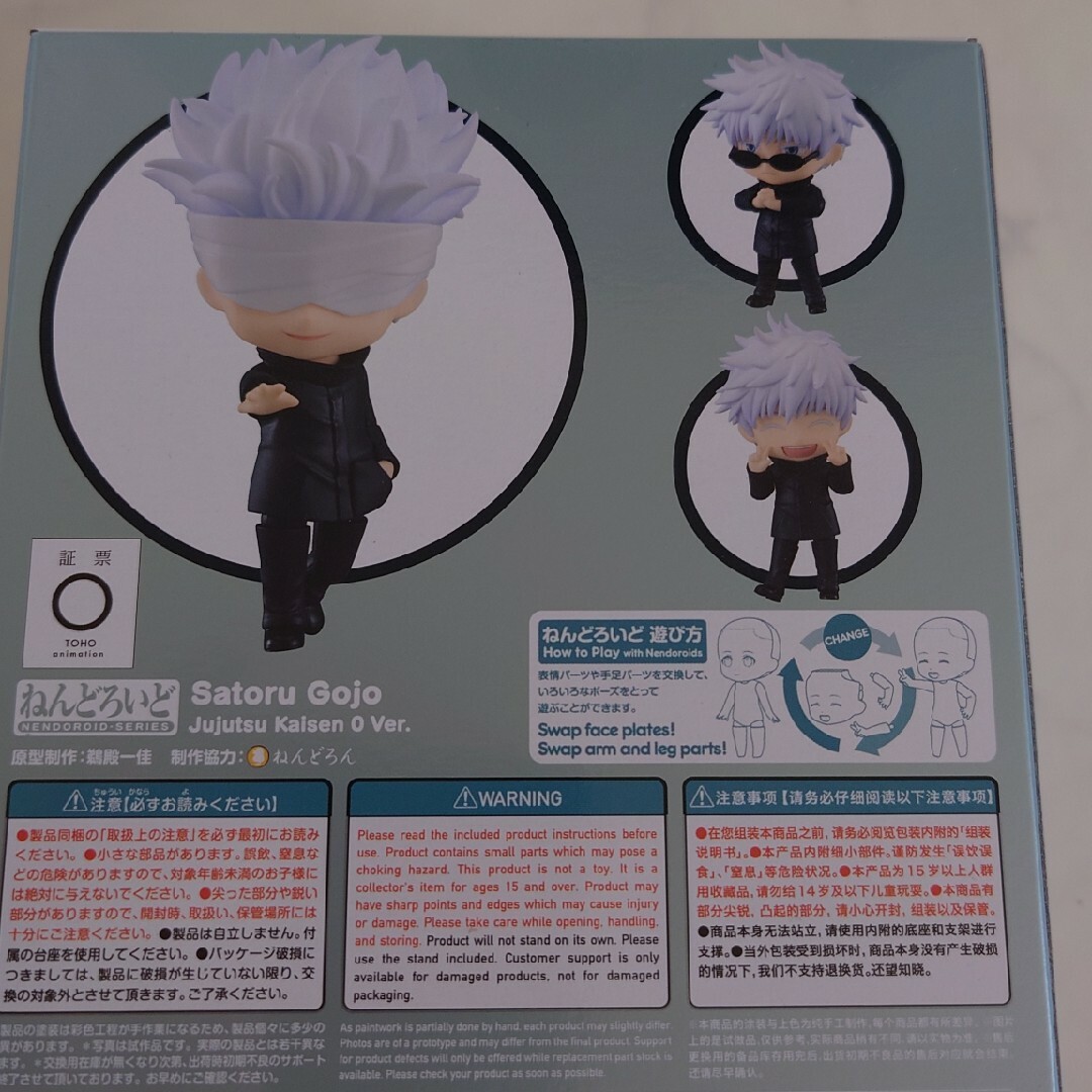 呪術廻戦 ねんどろいど 五条悟 劇場版 呪術廻戦 0Ver 呪術廻戦 ねんどろいど 五条悟 劇場版 呪術廻戦 0Ver