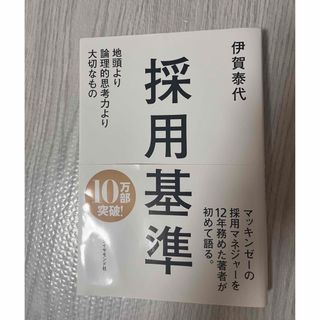 採用基準(ビジネス/経済)