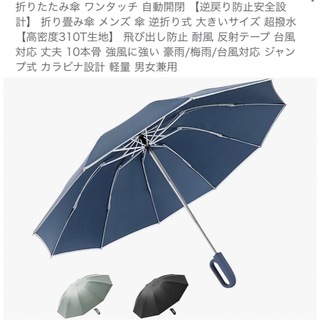 折りたたみ傘 ワンタッチ自動開閉★折り畳み傘 メンズ★カラーはブルーです！ (傘)