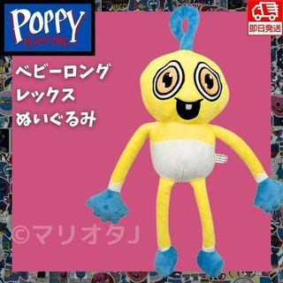 ポピープレイタイムぬいぐるみベビーロングレックス赤ちゃんハギーワギー仲間ベイビー(ぬいぐるみ/人形)