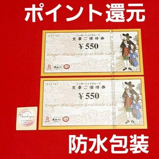 リンガーハット 株主優待 1100円分⭐(その他)