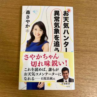 お天気ハンター、異常気象を追う