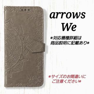 ◇arrows We◇エンボス曼陀羅　グレー　灰色　手帳型◇　M１５(Androidケース)