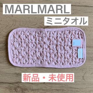MARLMARL - 【新品・未使用】MARLMARL ミニタオル　ピンク