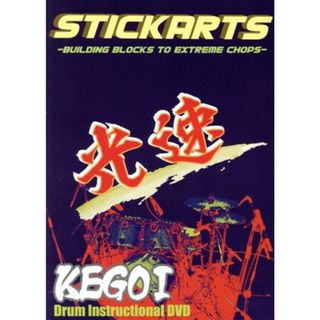 ＳＴＩＣＫＡＲＴＳ－Ｂｕｉｌｄｉｎｇ　Ｂｌｏｃｋｓ　ｔｏ　Ｅｘｔｒｅｍｅ　Ｃｈｏｐｓ－(趣味/実用)