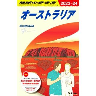 地球の歩き方　オーストラリア(２０２３～２４)／地球の歩き方編集室(編者)(地図/旅行ガイド)