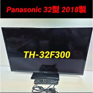 パナソニック(Panasonic)の液晶テレビ 32型 美品 外付けhdd対応 裏録(テレビ)