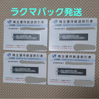 ジェイアール(JR)の値下げ‼️JR西日本 ★鉄道割引券 4枚セット(鉄道乗車券)
