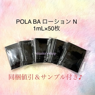 POLA - ★新品★POLA BA ローション N 50包 サンプル
