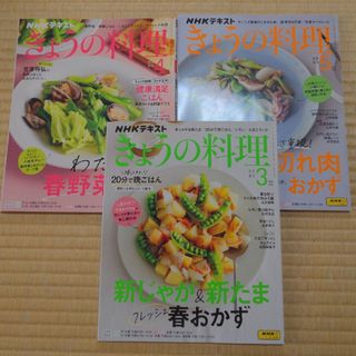 NHK きょうの料理 2024年 05、04、03月号 [雑誌]