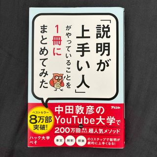 「説明が上手い人」がやっていることを１冊にまとめてみた