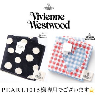 ヴィヴィアンウエストウッド(Vivienne Westwood)の★PEARL1015様専用☆新品タグ付き ヴィヴィアン タオルハンカチ 2枚★(ハンカチ)