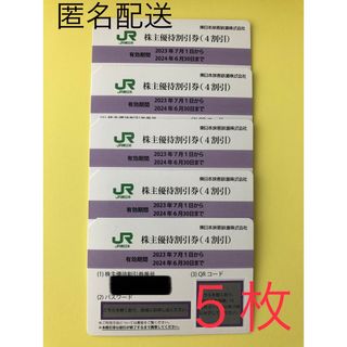 ジェイアール(JR)のＪＲ東日本株主優待券　５枚(その他)