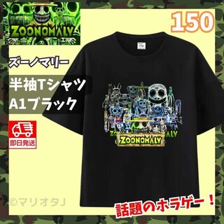 zoonomalyズーノマリー半袖TシャツA150ブラック黒キッズ男の子ホラゲー(Tシャツ/カットソー)